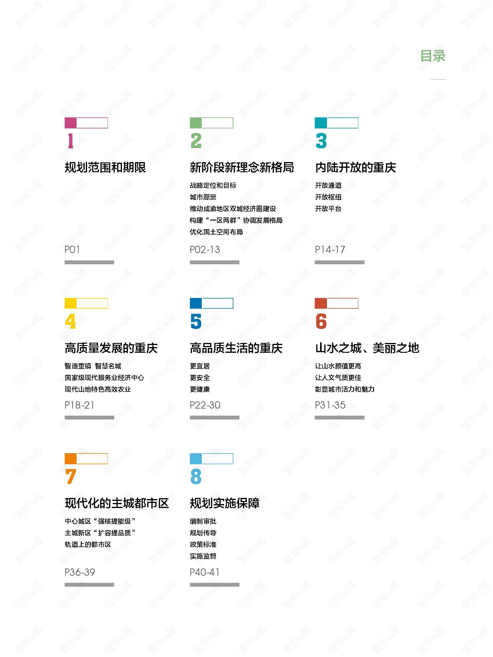 《重庆市国土空间总体规划(2021—2035年)》_页面_04.jpg