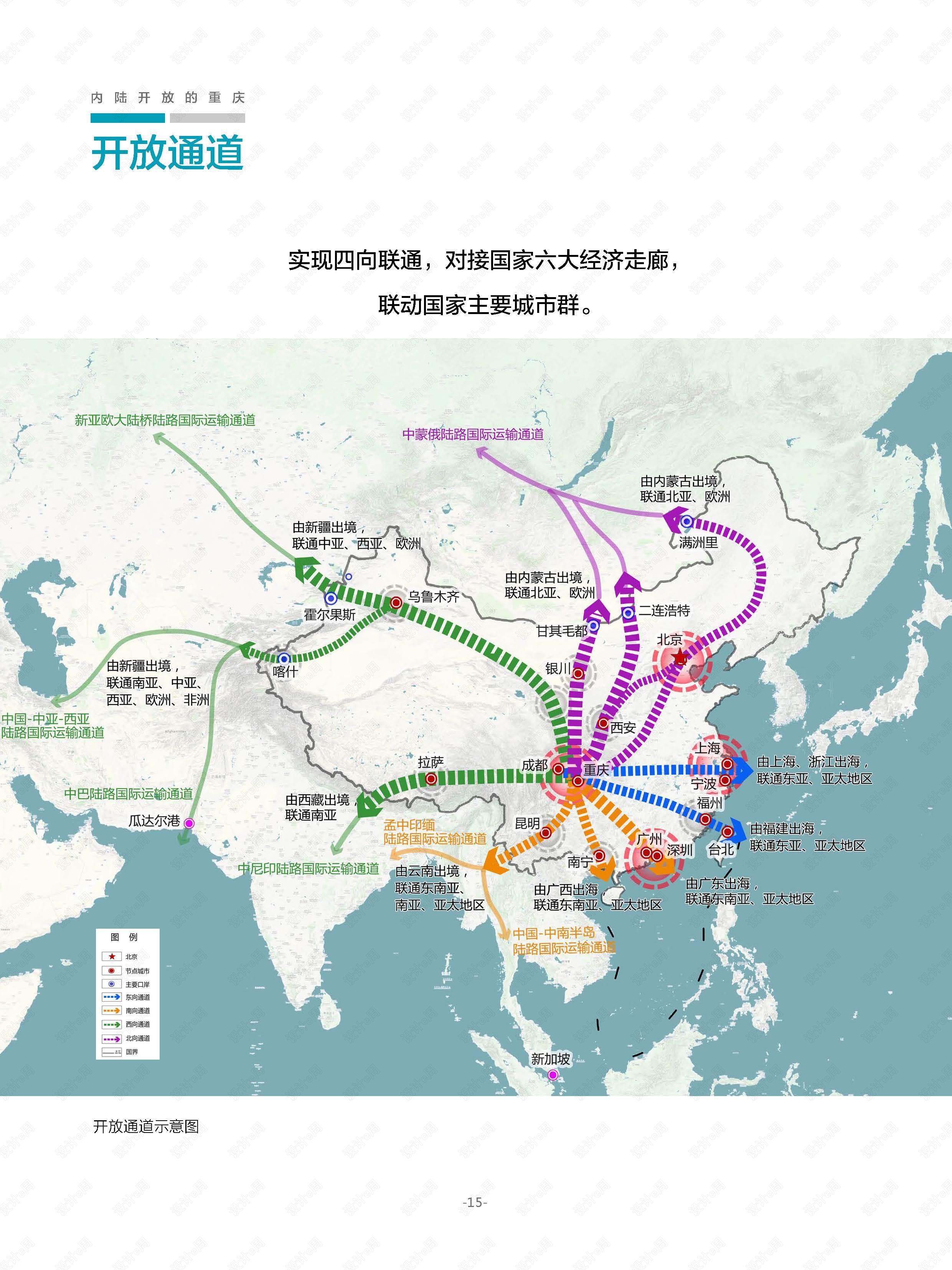 《重庆市国土空间总体规划(2021—2035年)》_页面_19.jpg